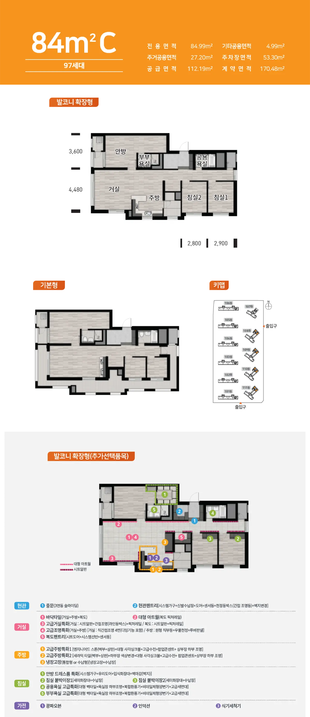 울산우미린 어반파크 84c타입구조